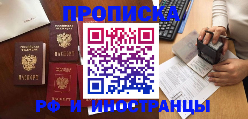 временная регистрация купить в Куртамыше